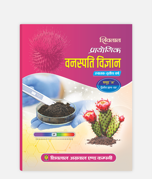 Vanaspati Vigyan Prayogic | 3rd Year | Second Paper (Group A) | MP University
