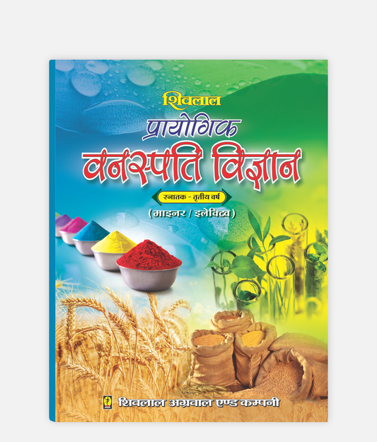 Vanaspati Vigyan Prayogic | 3rd Year | Minor/Elective | MP University