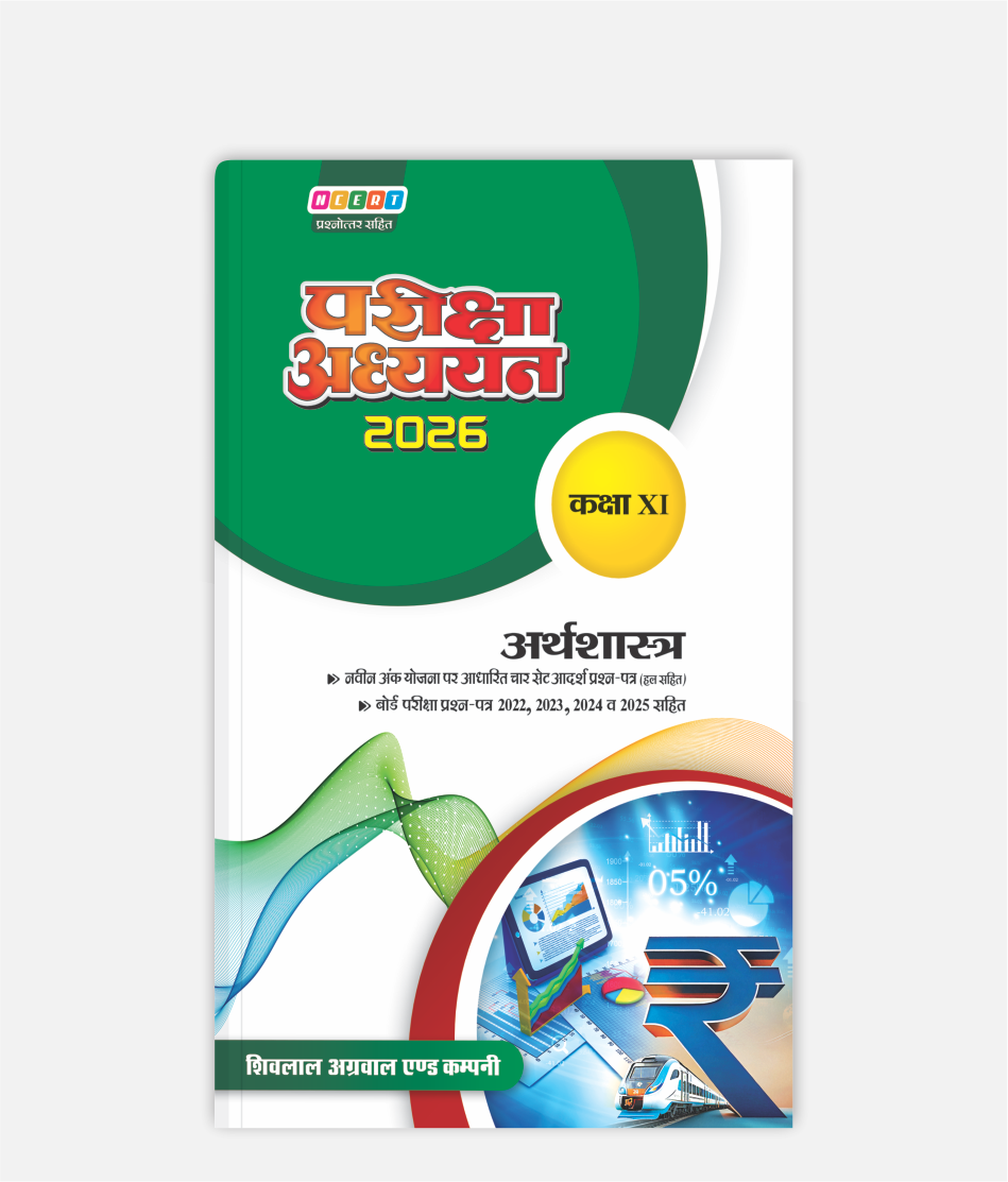 Arthashastra Pariksha Adhyayan Class 11