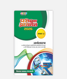 Arthashastra Pariksha Adhyayan Class 11