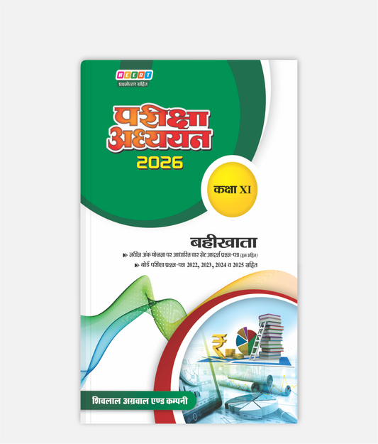 Bahikhata Pariksha Adhyayan Class 11