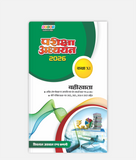 Bahikhata Pariksha Adhyayan Class 11