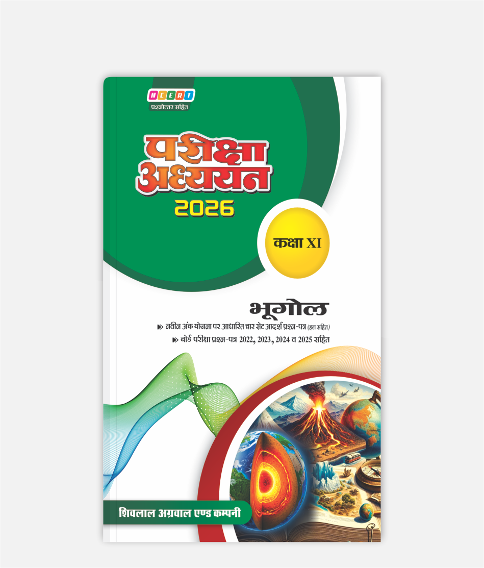 Bhugol Pariksha Adhyayan Class 11