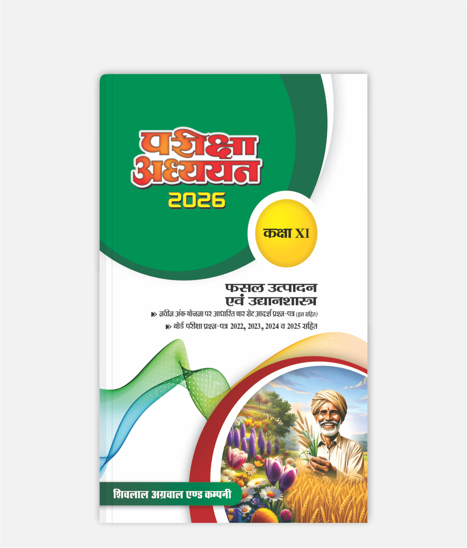 Fasal Utpadan Avam Udyanshashtra Pariksha Adhyayan Class 11