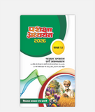 Fasal Utpadan Avam Udyanshashtra Pariksha Adhyayan Class 11