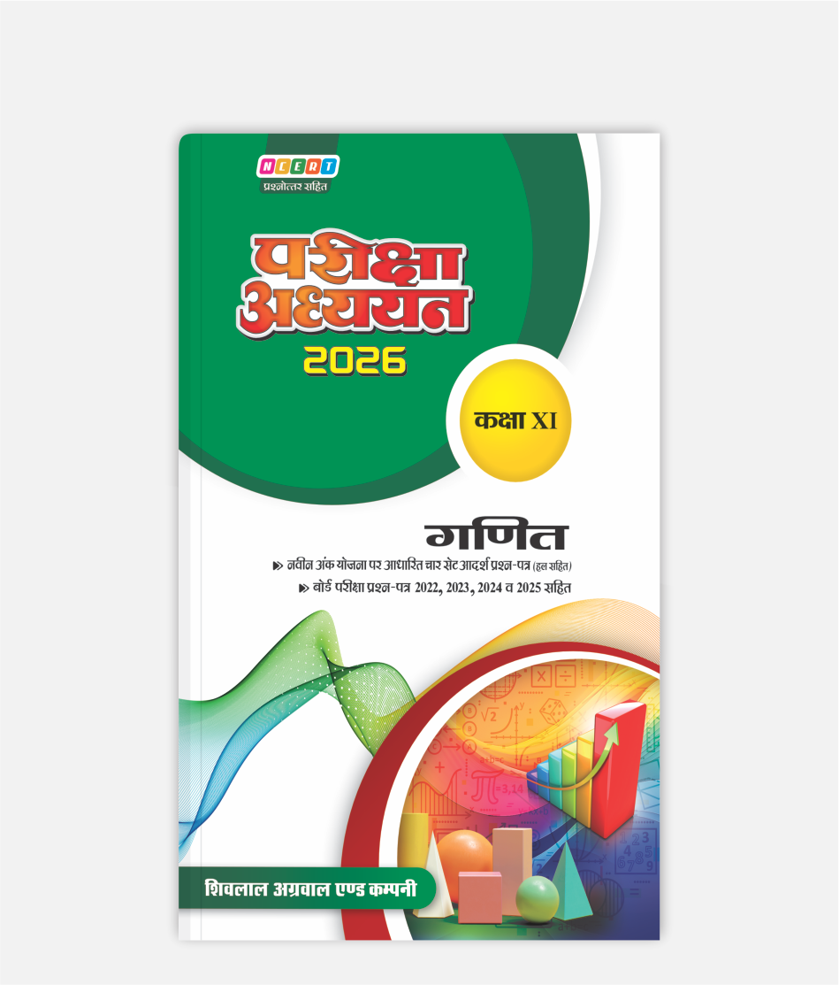 Ganit Pariksha Adhyayan Class 11