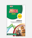 Itihas Pariksha Adhyayan Class 11