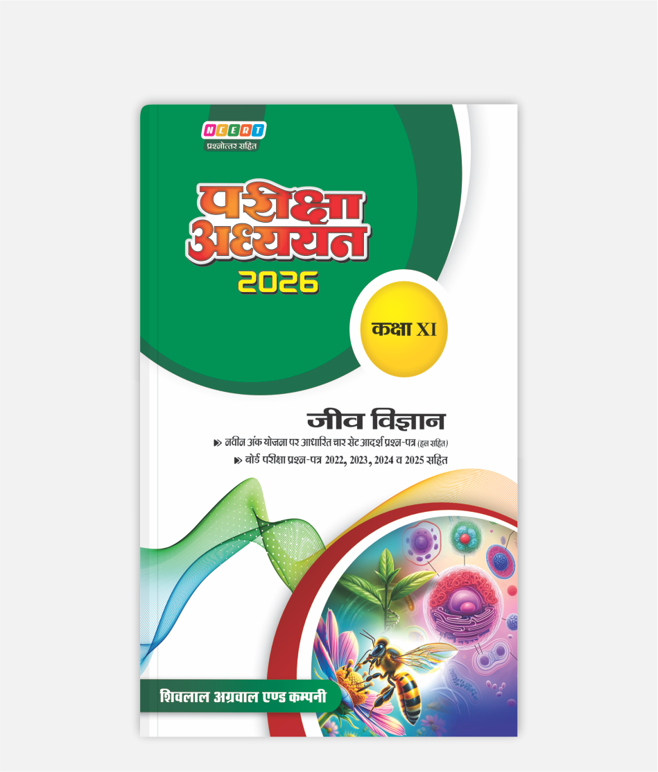 Jeev Vigyan Pariksha Adhyayan Class 11