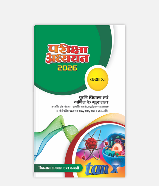 Krashi Vigyan Avam Ganit Pariksha Adhyayan Class 11