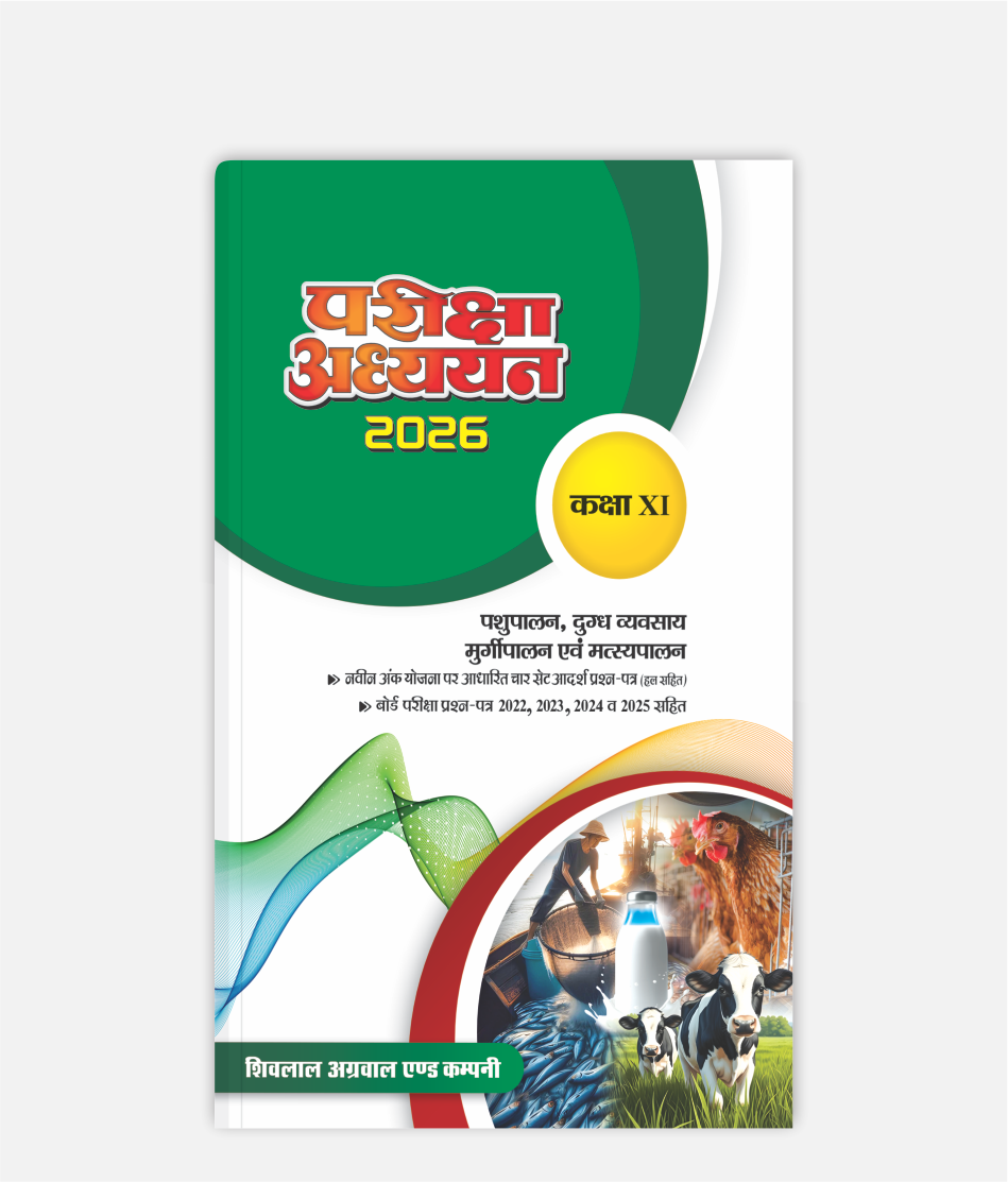 Pashu Dugdh Avam Murgi Palan Pariksha Adhyayan Class 11