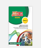Pashu Dugdh Avam Murgi Palan Pariksha Adhyayan Class 11