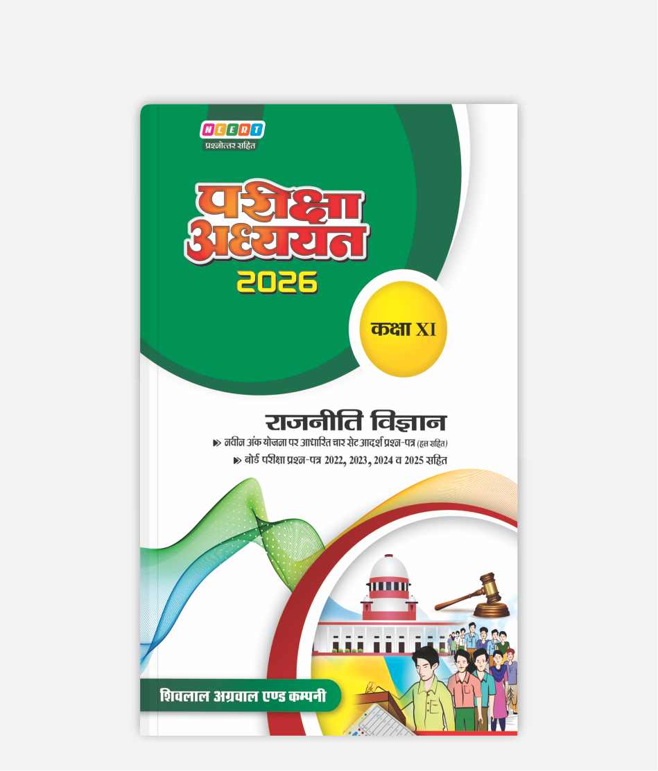 Rajniti Pariksha Adhyayan Class 11