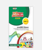 Rajniti Pariksha Adhyayan Class 11