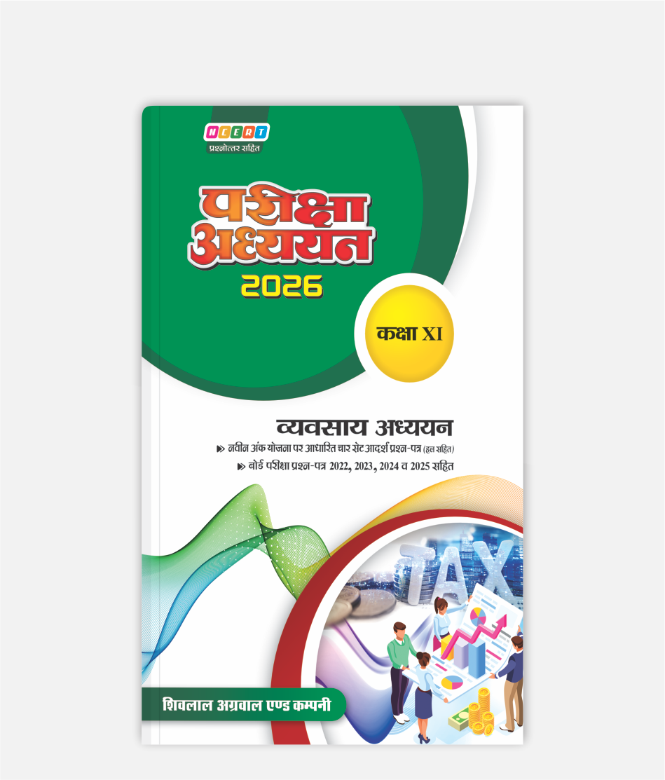 Vyavsaya Adhyayan Pariksha Adhyayan Class 11