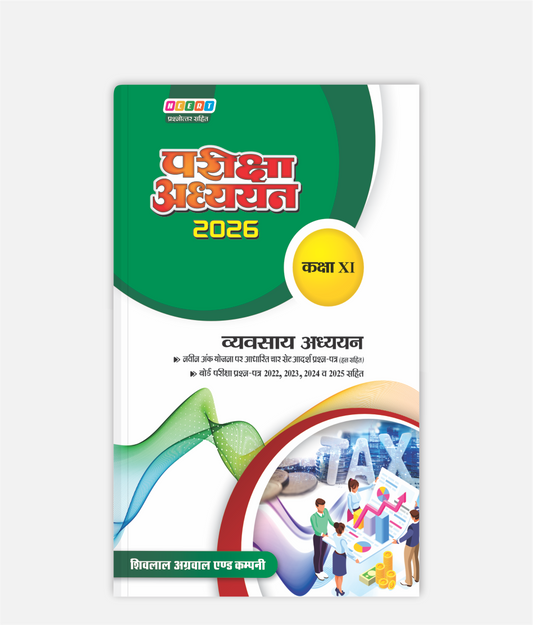Vyavsaya Adhyayan Pariksha Adhyayan Class 11