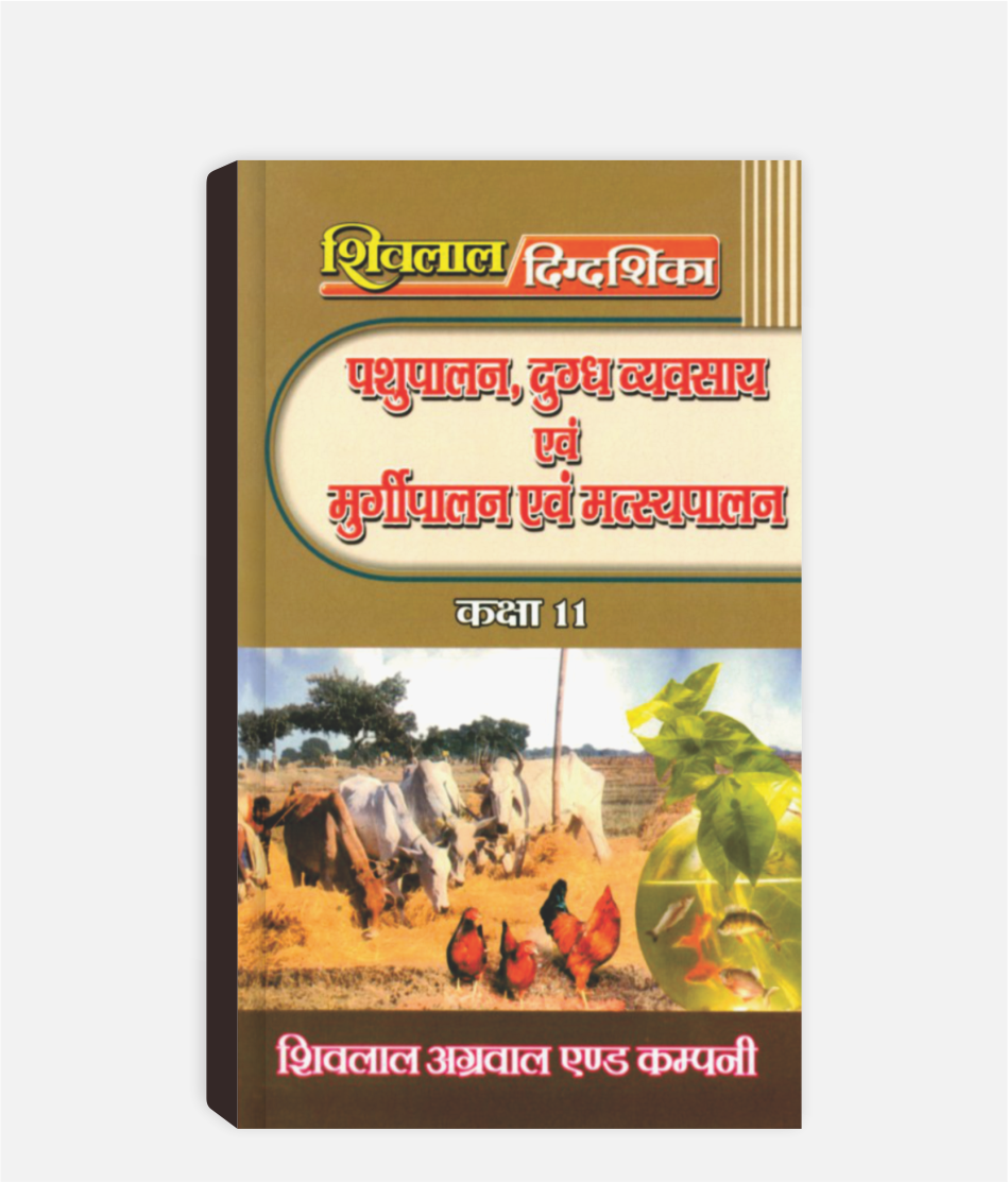 Pashupalan, Dugdh Vyavsay Digdarshika Class 11