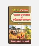 Pashupalan, Dugdh Vyavsay Digdarshika Class 11