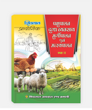 Pashupalan,Dugdhvyavsaya  Prayogic Class 11