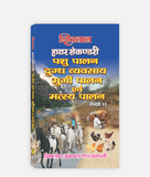 Pashupalan,Dugdhvyavsaya Textbook Class 11