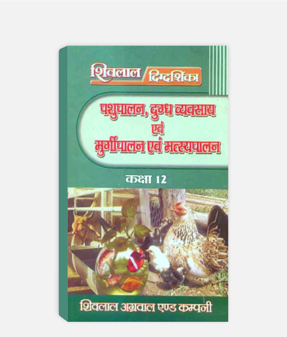 Pashupalan, Dugdh Vyavsay Digdarshika Class 12