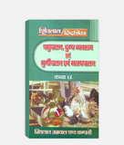 Pashupalan, Dugdh Vyavsay Digdarshika Class 12