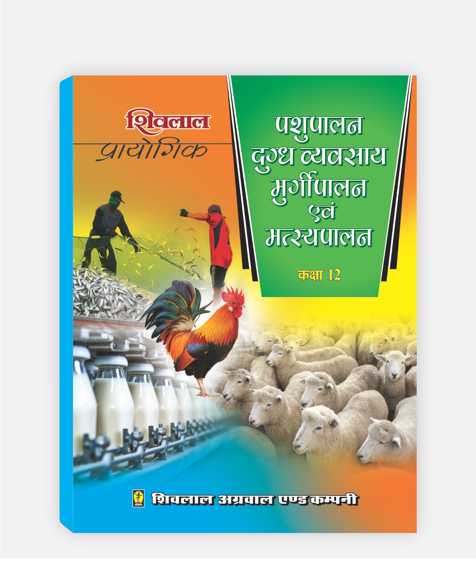 Pashupalan, Dugdhvyavsaya Prayogic  Class 12