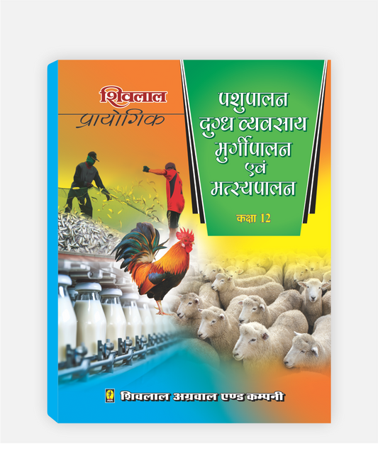 Pashupalan, Dugdhvyavsaya Prayogic  Class 12