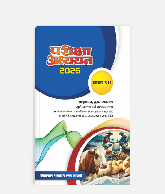 Pashu Dugdh Avam Murgi Palan Pariksha Adhyayan Class 12