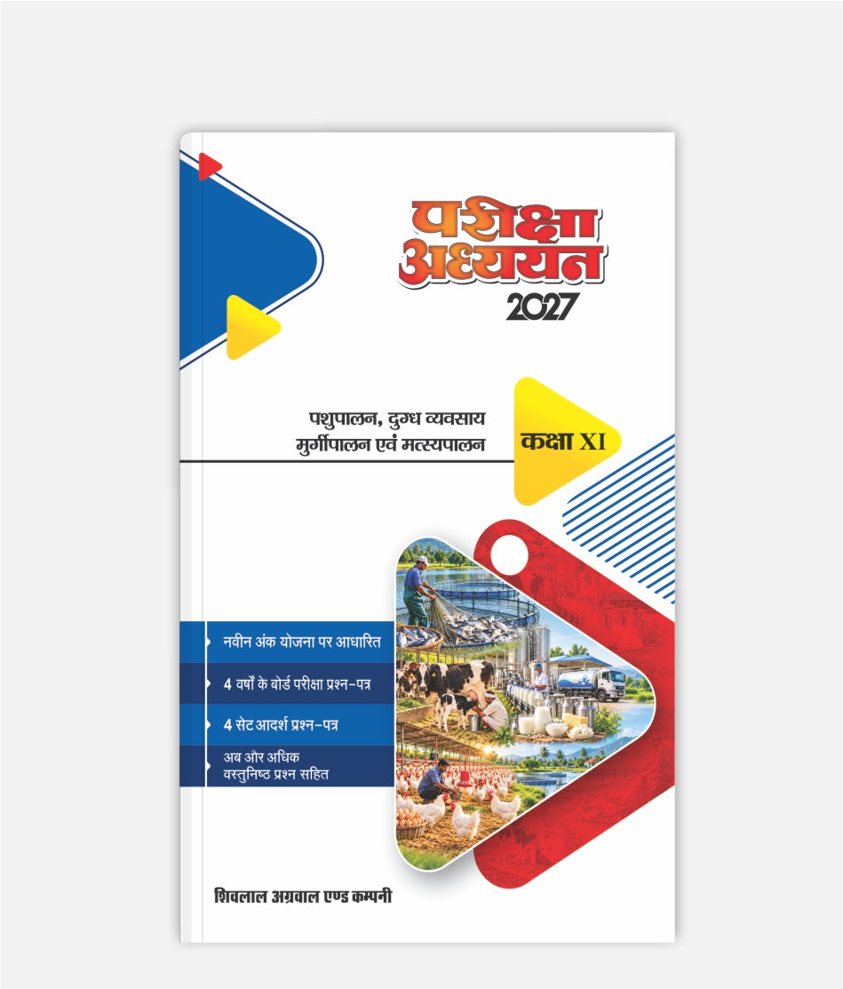 Pashu Dugdh Avam Murgi Palan Pariksha Adhyayan Class 11