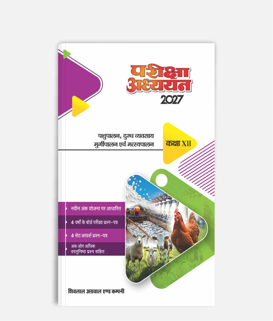 Pashu Dugdh Avam Murgi Palan Pariksha Adhyayan Class 12