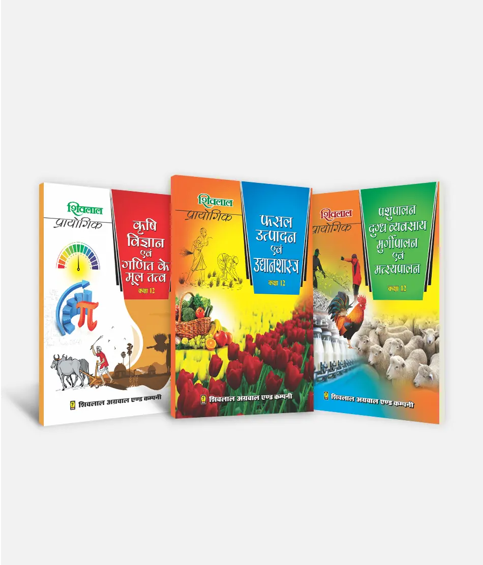 Krashi Vigyan Avam Ganit + Fasal Utpadan Avam Udyhanshastra + Pashupalan Dugdhvyavsaya Murgipalan | Class 12 | Set of 3 | Prayogik