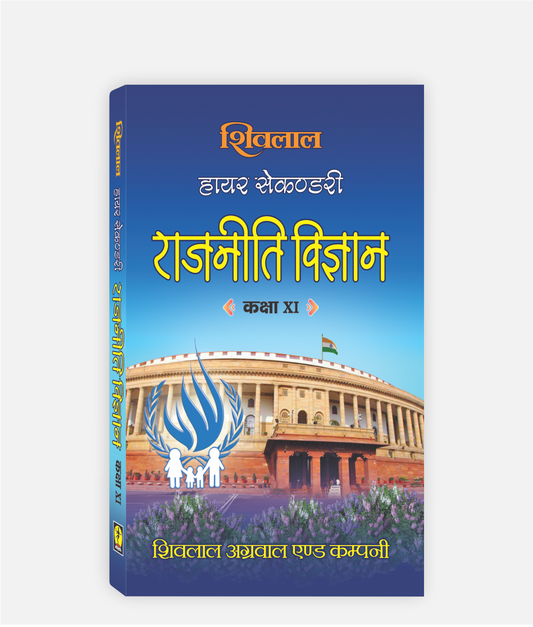 Rajniti Vigyan Textbook Class 11