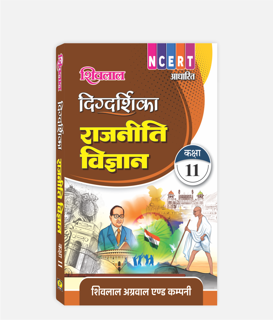 Rajniti Vigyan Digdarshika Class 11