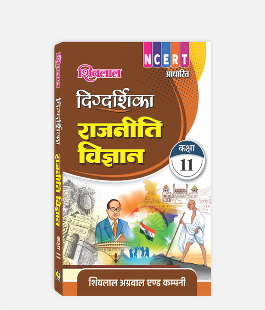 Rajniti Vigyan Digdarshika Class 11