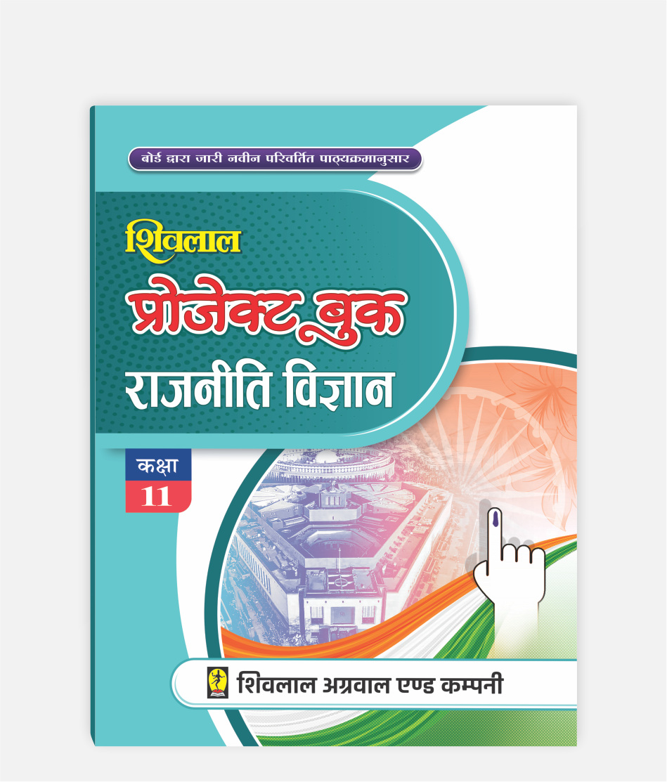 Rajniti Vigyan Project Book Class 11