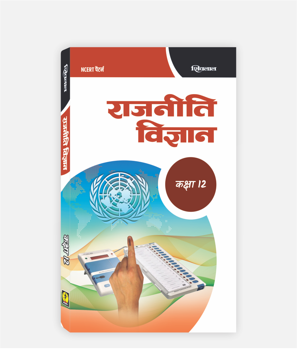 Rajniti Vigyan Textbook Class 12