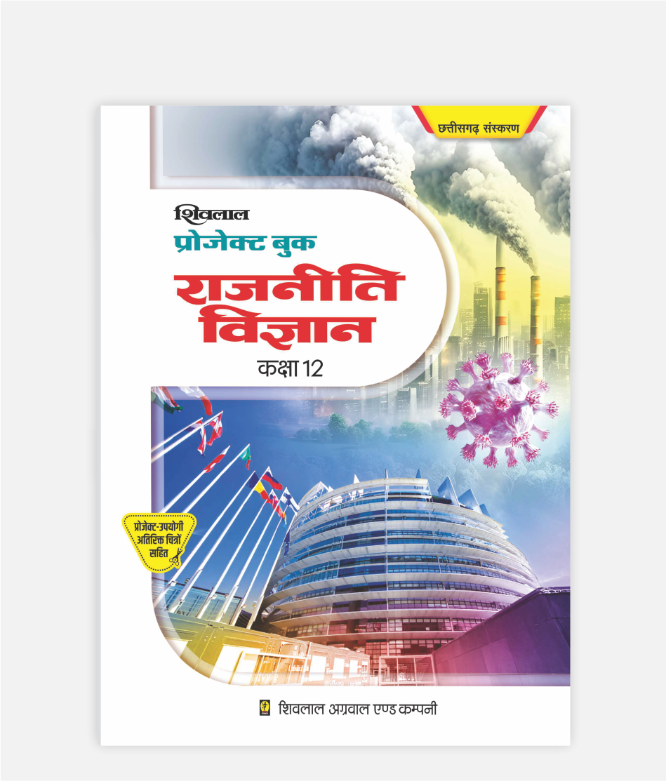 CG Board Rajniti Vigyan Project Book Class 12