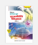 CG Board Rajniti Vigyan Project Book Class 12