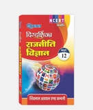 Rajniti Vigyan Digdarshika Class 12