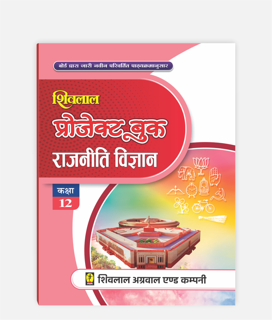 Rajniti Vigyan Project Book Class 12
