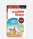 Rajniti Vigyan Textbook Class 12