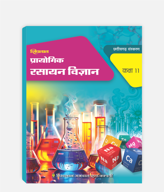 CG Board Rasayan Vigyan Prayogic Class 11