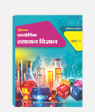 CG Board Rasayan Vigyan Prayogic Class 11