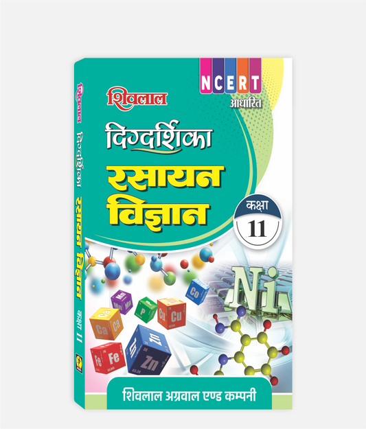 Rasayan Vigyan Digdarshika Class 11