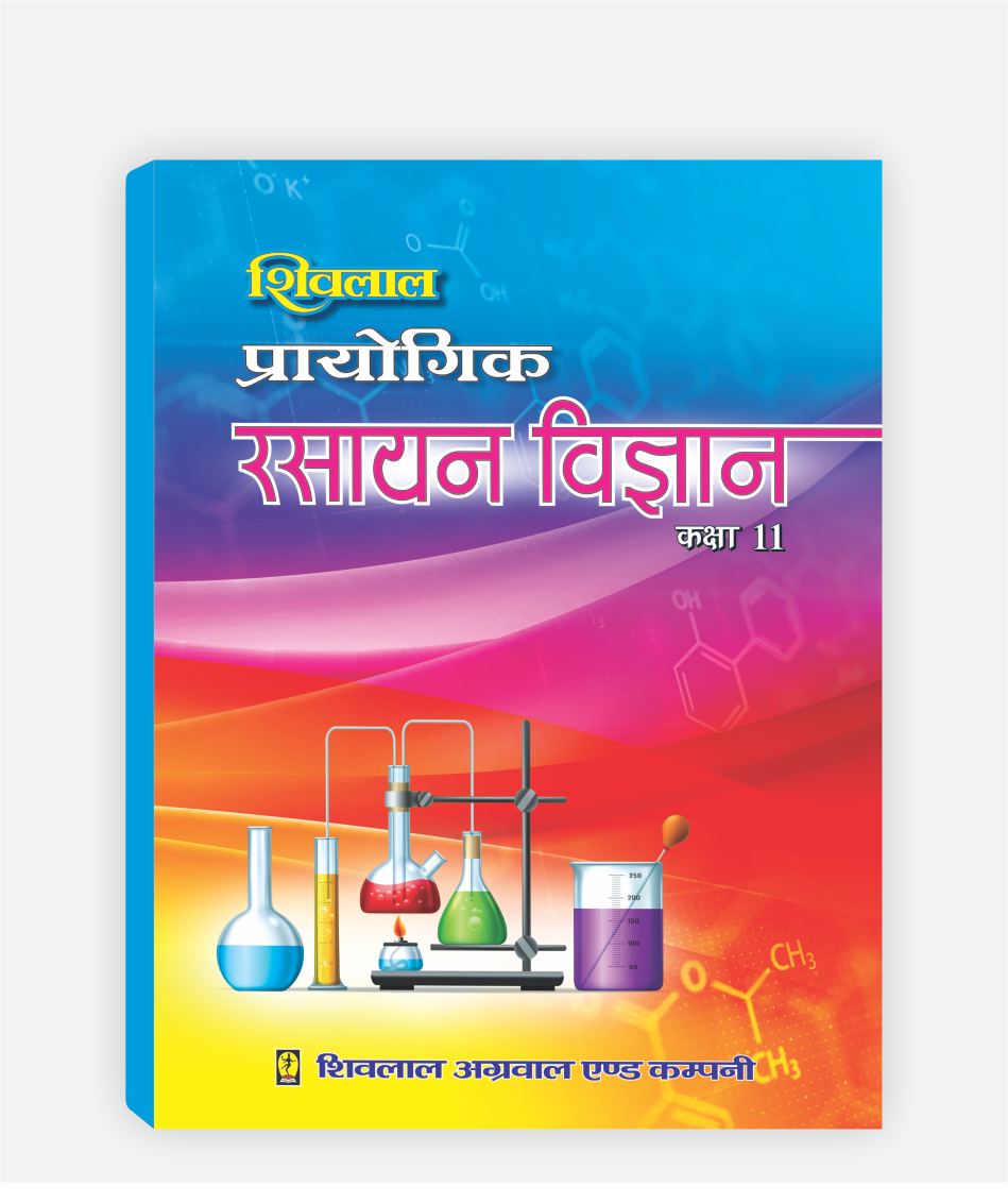 Rasayan Vigyan Prayogic Class 11