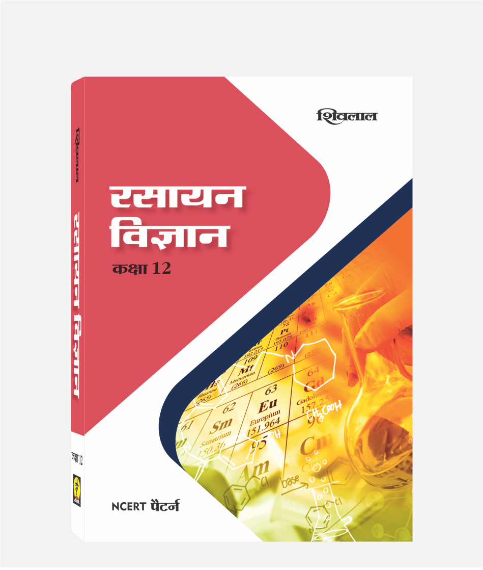 Rasayan Vigyan Textbook Class 12