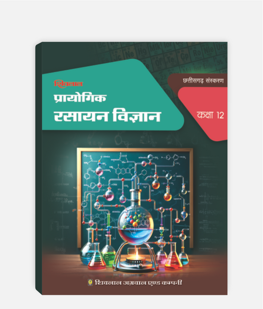 CG Board Rasayan Vigyan Prayogic Class 12