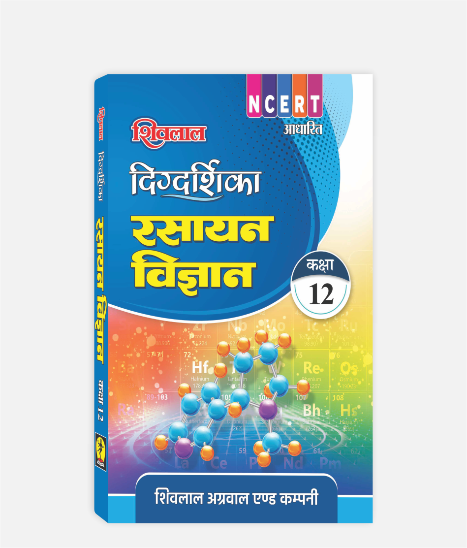 Rasayan Vigyan Digdarshika Class 12