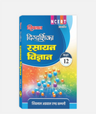 Rasayan Vigyan Digdarshika Class 12