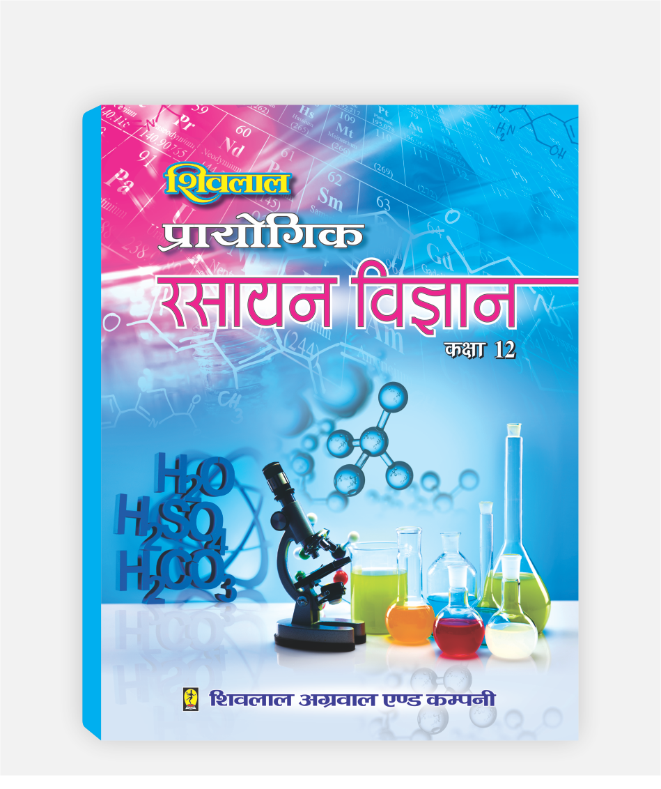 Rasayan Vigyan Prayogic Class 12